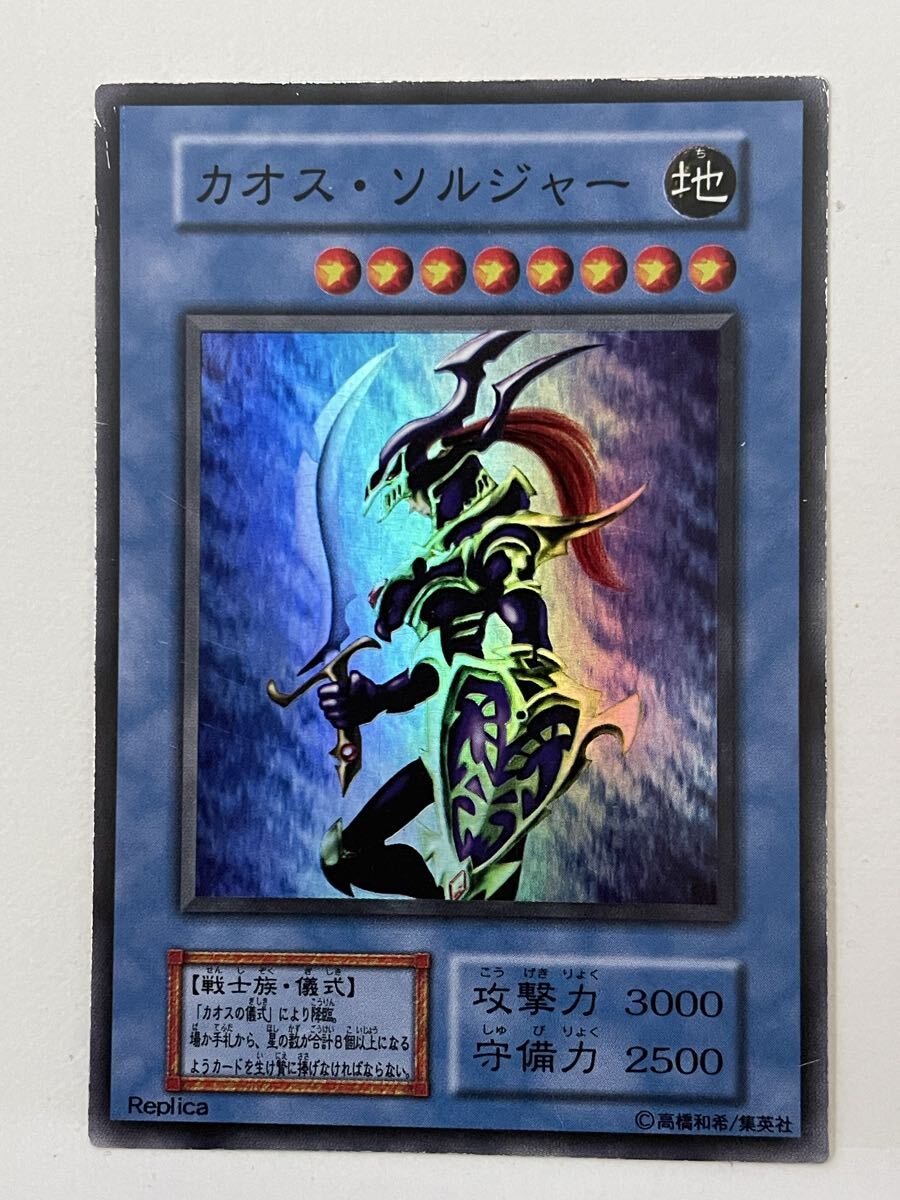 2025年最新】Yahoo!オークション -遊戯王 カオスソルジャー 初期