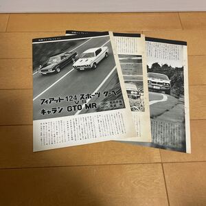 Mitsubishi Galant GTO MR Fiat 124 спорт купе вырезки подлинная вещь старый машина