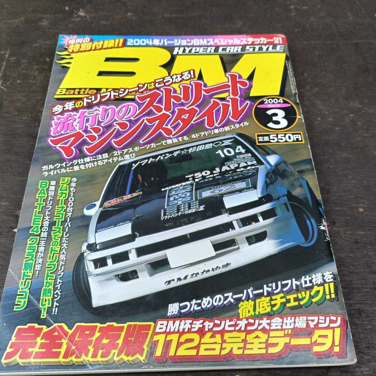 2025年最新】Yahoo!オークション -#バトルマガジン(本、雑誌)の