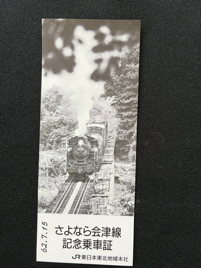 2025年最新】Yahoo!オークション -記念乗車証(鉄道)の中古品