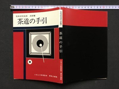 石州流 歴史と系譜 光村推古書院 石州流 歴史と系譜 光村推古書院 Amazon.co.jp: 石州流: 歴史