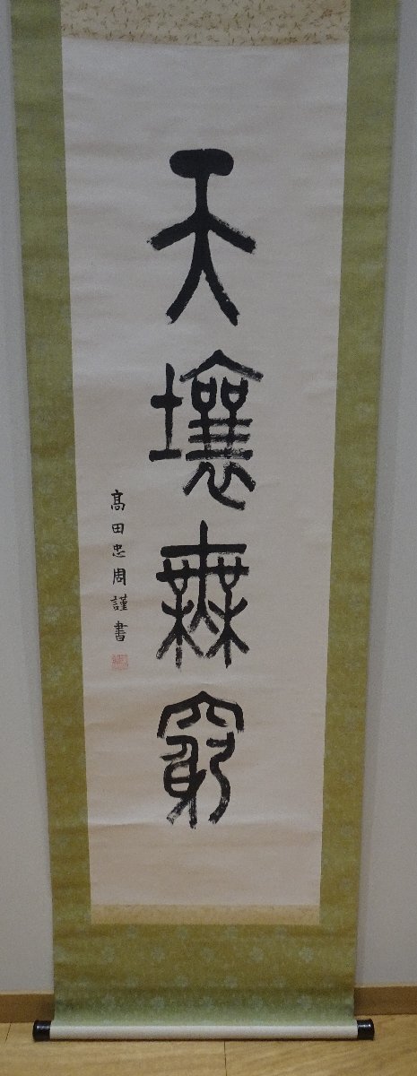 古籀篇　高田忠周　宏業書局有限公司 文字學絕版書】古籀篇高田忠周纂精裝全套5冊宏業書局民國64年