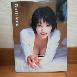 真鍋かをり 写真集「Girlfriend ガールフレンド」