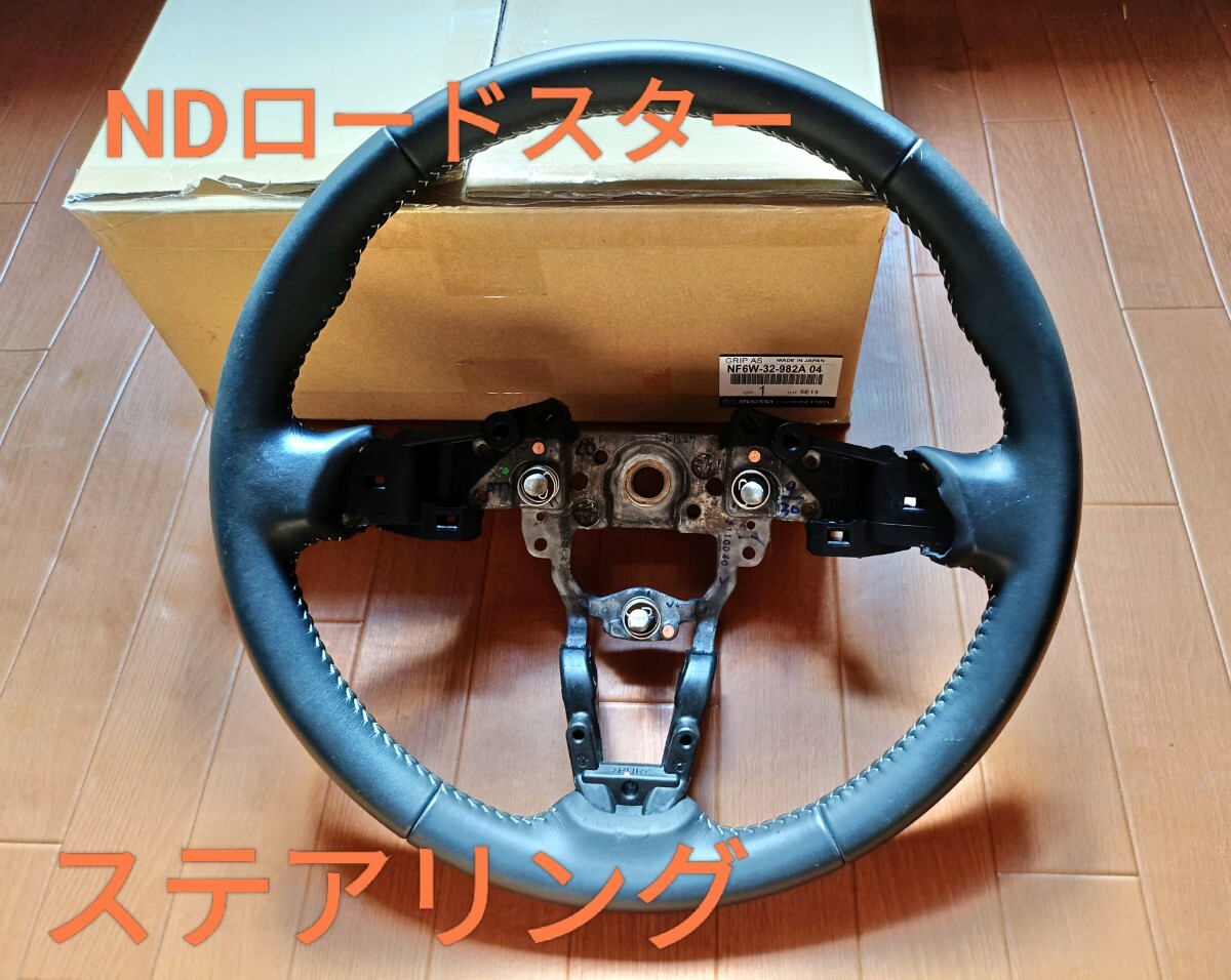 2025年最新】Yahoo!オークション -ロードスターndステアリングの