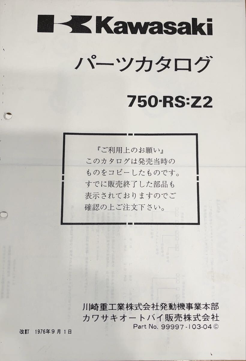 2025年最新】Yahoo!オークション -カワサキz2rsの中古品・新品