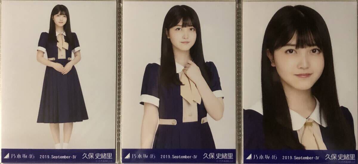 2025年最新】Yahoo!オークション -久保史緒里 生写真 コンプ(乃木坂46