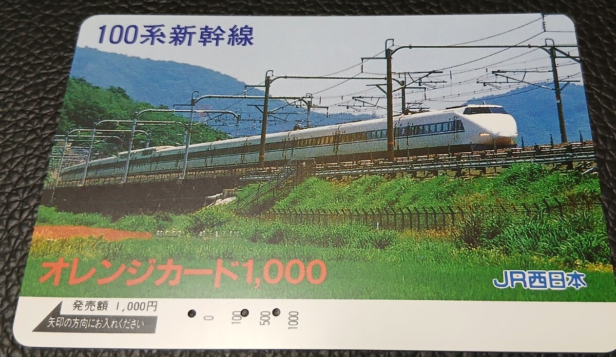Yahoo!オークション -「jr東海道新幹線」(オレンジカード) (鉄道