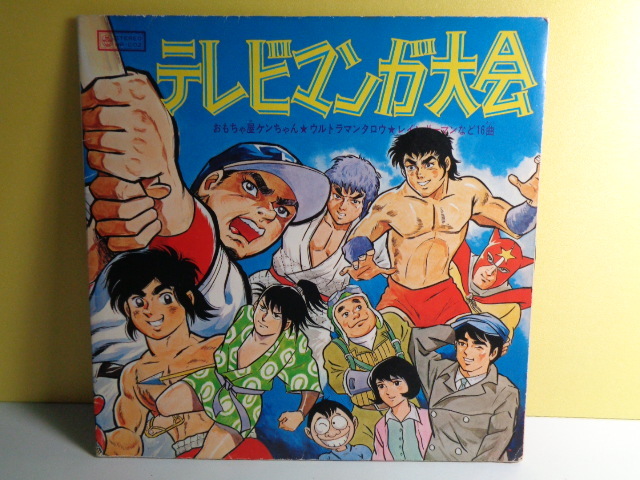 レインボーマン　EPレコード Yahoo!オークション -「愛の戦士レインボーマン」(レコード) の