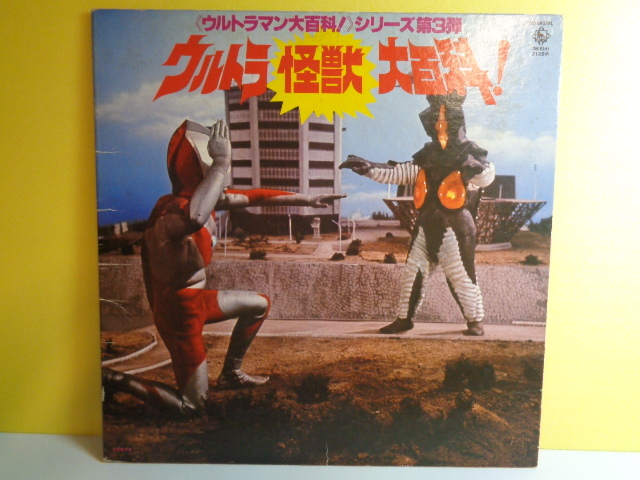 ウルトラマンレコード 帯付きpicture disc ほぼ未使用ポスター付 ウルトラマンレコード 帯付きpicture disc ほぼ未使用ポスター付