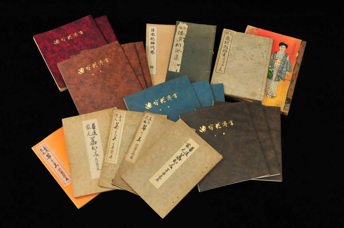 華道全集 全12冊揃 華道全集 全12巻揃 角谷緑三 編 | 古本よみた屋 おじいさんの