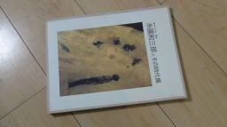2025年最新】Yahoo!オークション -糸園和三郎の中古品・新品・未