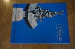 値下げ☆山本眞輔の世界 彫刻作品集 Amazon.com: 山本眞輔の世界 彫刻作品集 il mondo di SHINSUKE