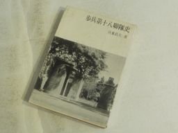 2025年最新】Yahoo!オークション -歩兵第 聯隊(本、雑誌)の中古