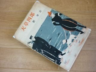 天草四郎・島原決起の謎 前川和彦著 日本文芸社 天草四郎・島原決起の謎 前川和彦著 日本文芸社 - メルカリ