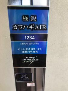 ダイワ DAIWA 極鋭 カワハギ AIR 1234 数回使用 定価40522円 ボトム 感度抜群