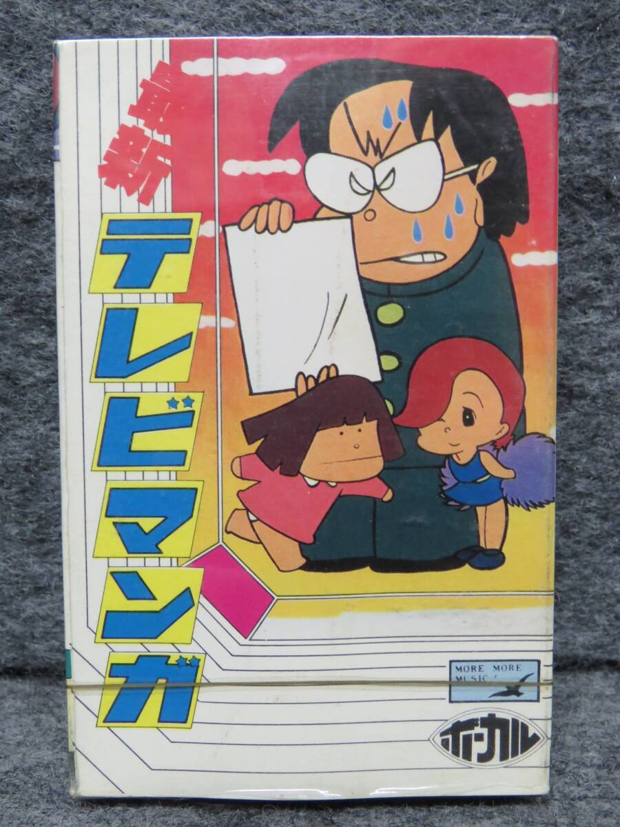 テレビまんが　カラオケ大全集　レコード　ボックス　セット　アニメ　アニソン テレビまんが カラオケ大全集 レコード ボックス セット アニメ