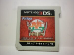 3DS 食戟のソーマ 友情と絆の一皿 (ソフトのみ)
