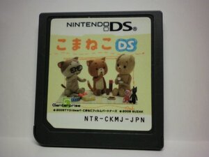 DS こまねこDS (ソフトのみ)