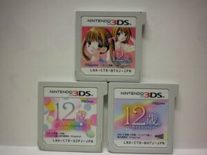 3DS 12歳。 とろけるパズル ふたりのハーモニー+12歳。 ほんとのキモチ+12歳。 恋するDiary お買得3本セット (ソフトのみ)