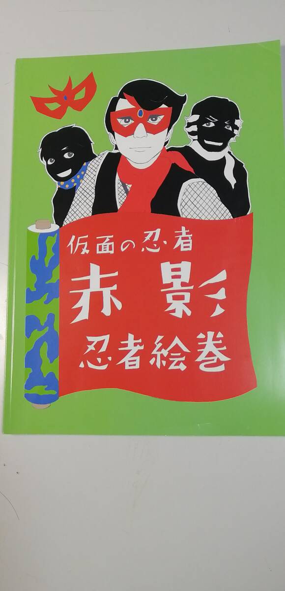 2025年最新】Yahoo!オークション -仮面の忍者赤影の中古品・新品