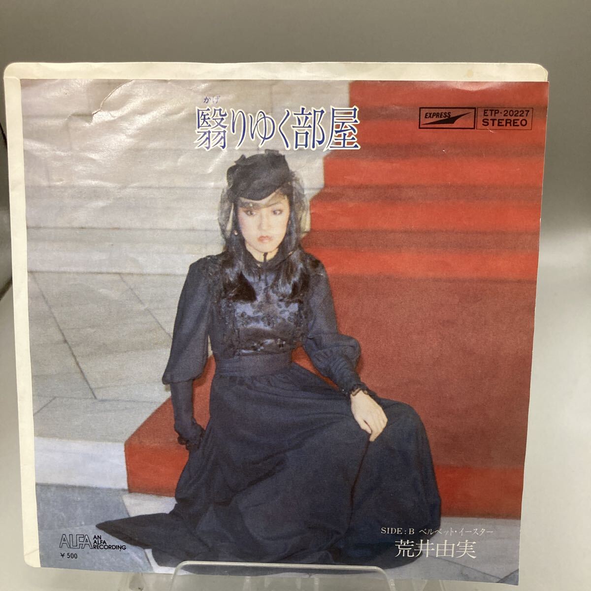 Yahoo!オークション -「荒井由実 翳りゆく部屋」の落札相場