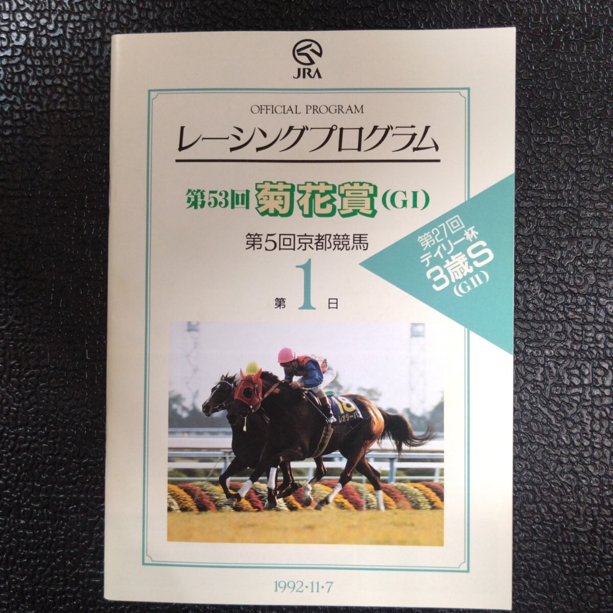 第35回有馬記念レーシングプログラム 2025年最新】Yahoo!オークション -有馬記念 レーシング