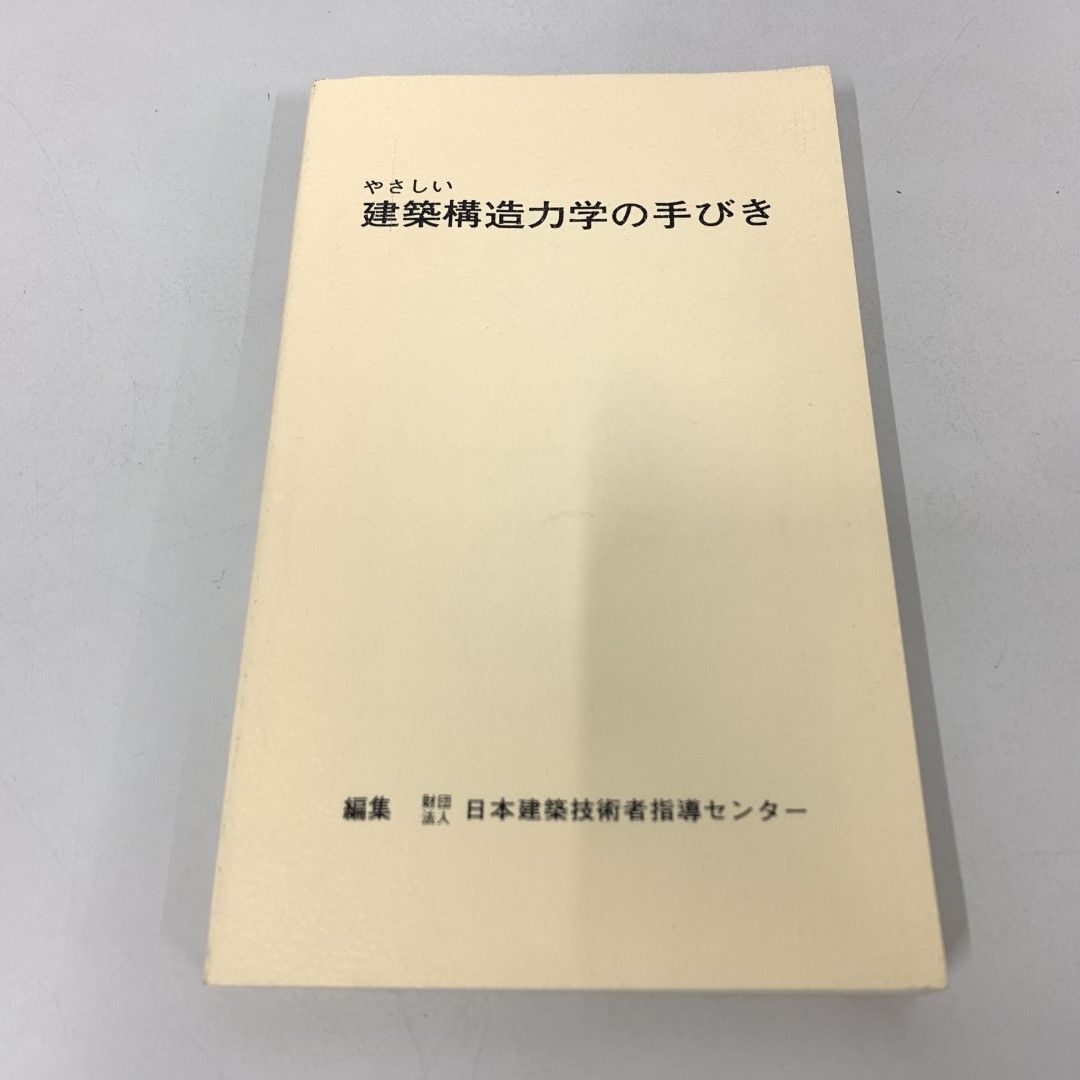 2025年最新】Yahoo!オークション -建築と構造(自然科学と技術)の