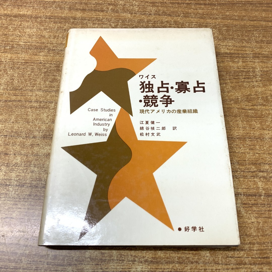 2025年最新】Yahoo!オークション -組織の経済学の中古品・新品