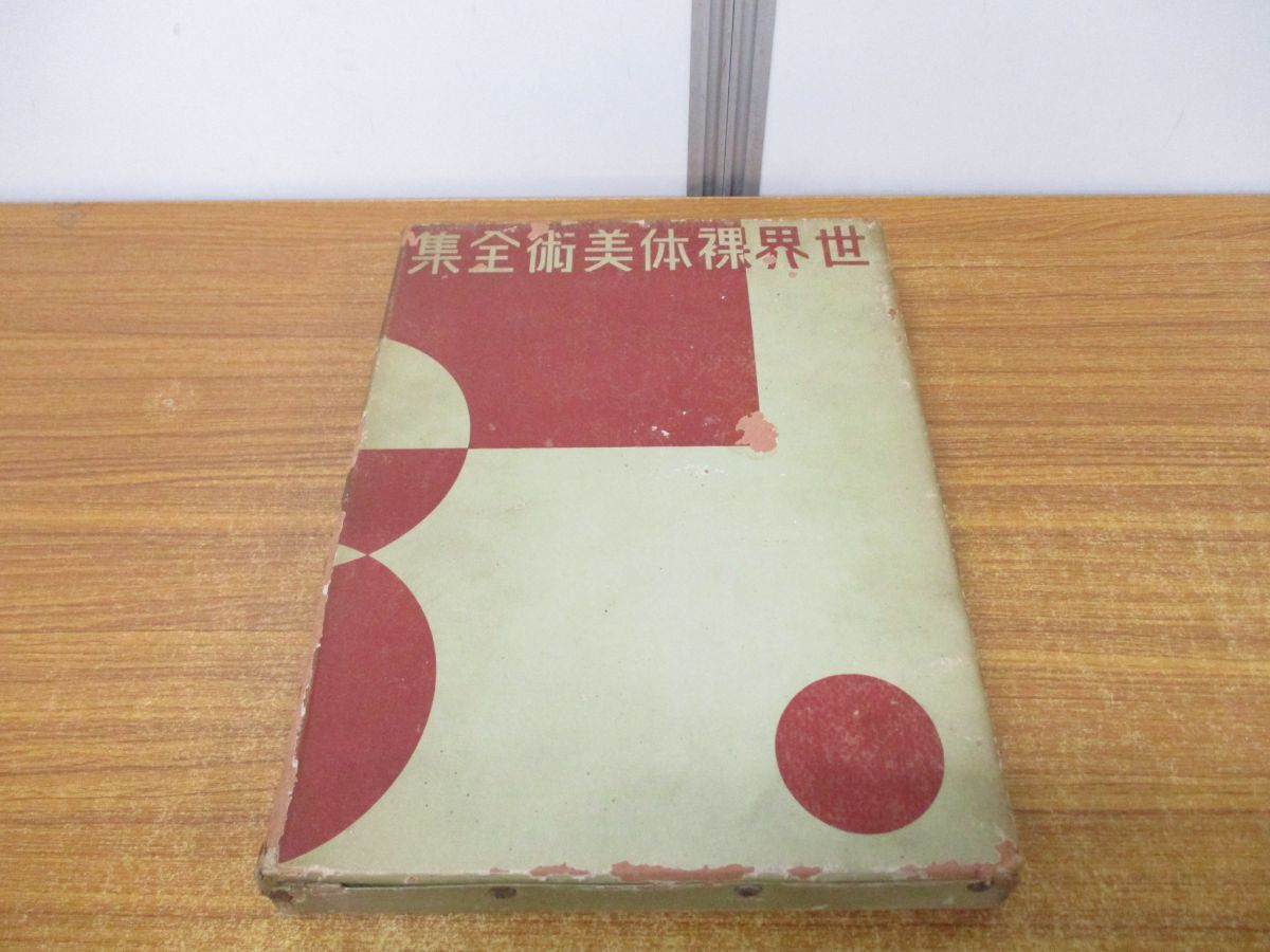 Yahoo!オークション -「平凡社 世界美術全集」の落札相場・落札価格