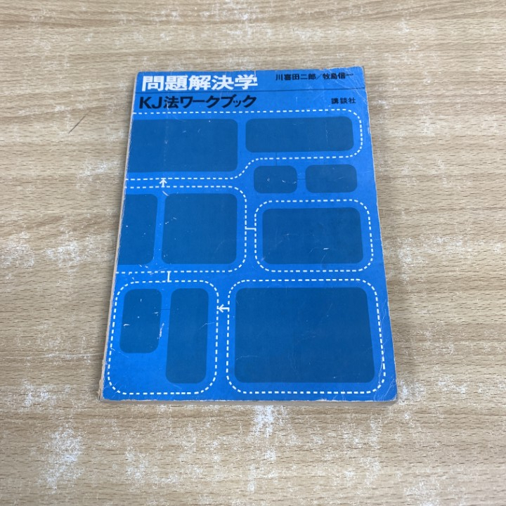 KJ法　川喜田二郎著、初版本 31Ix97Y8acL.jpg