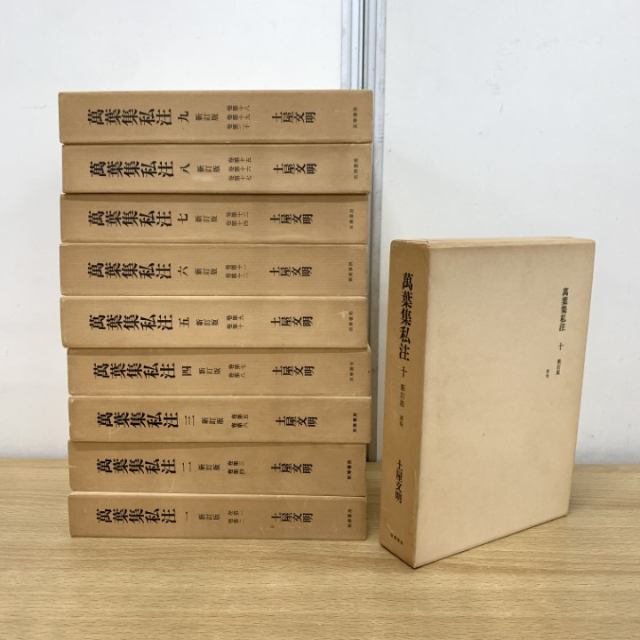 2025年最新】Yahoo!オークション -萬葉集 万葉集の中古品・新品