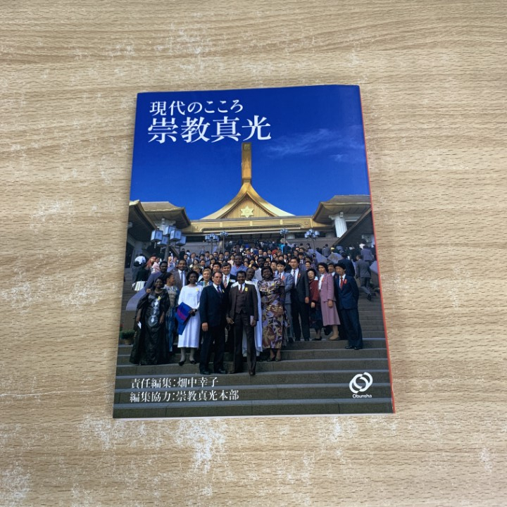崇教真光　真光誌　208〜210,212〜219号　11冊セット 崇教真光 真光誌 208〜210,212〜219号 11冊セット 崇教