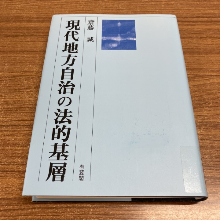 2025年最新】Yahoo!オークション - 法律(人文、社会)の中古品
