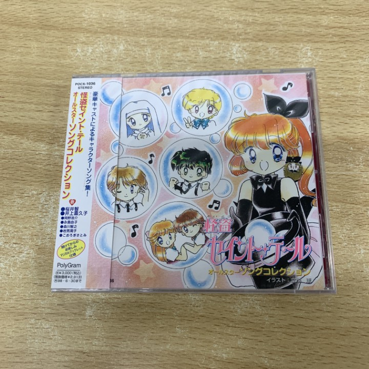 Yahoo!オークション -「怪盗 セイントテール」(CD) の落札相場