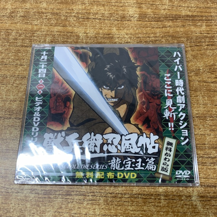 獣兵衛忍風帖 龍宝玉篇 DVD全巻完結セット Amazon.co.jp: 獣兵衛忍風帖 龍宝玉篇 全4巻セット [レンタル