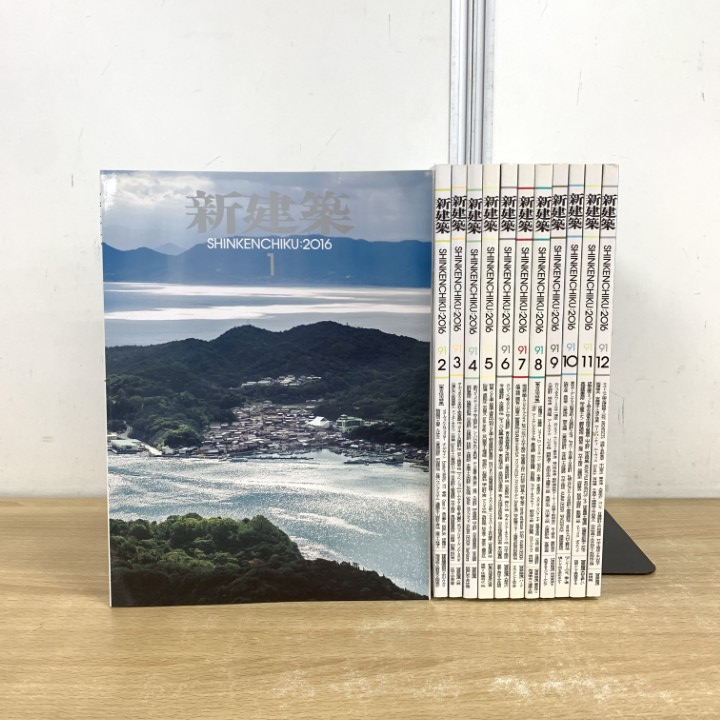 新建築 2021年 全12冊セット】 建築雑誌 バックナンバー 新建築 2021年