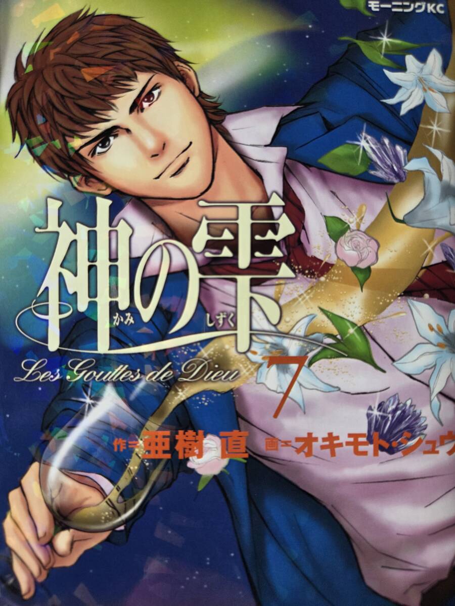 神の雫 1-43巻 神の雫 1-43巻