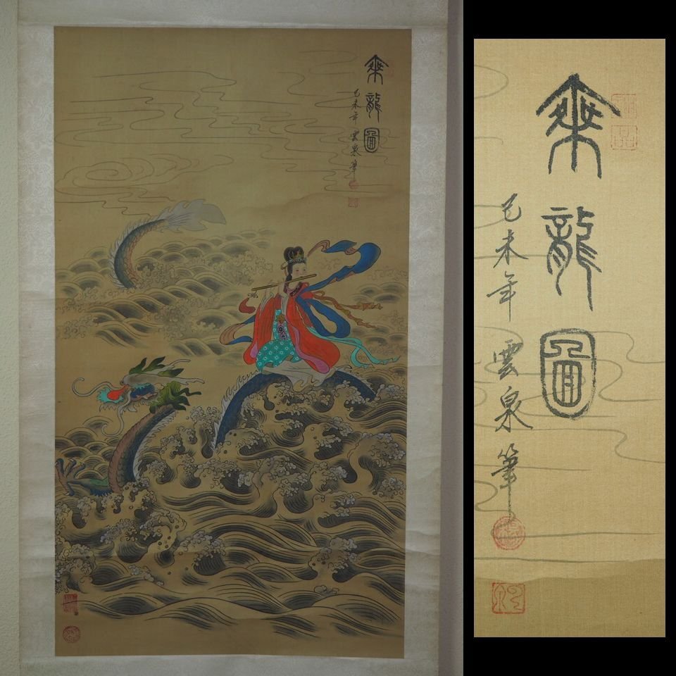 龍の掛軸 金色と茶色 楽天市場】掛け軸 龍（カラーゴールド）（掛軸｜アート・美術品