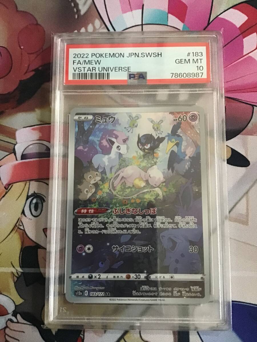 ポケモンカード VSTARユニバース PSA 10 セット ポケモンカードゲーム ソード＆シールド ハイクラスパック VSTAR