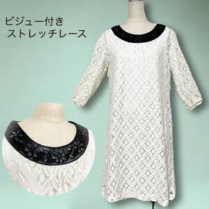 【即決★新品★フリーサイズ】ビジュー付き総レース ドレスワンピース クラシカル フェミニン パーティ 60年代ファッション ミニマル 白