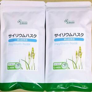 【36%OFF】リプサ サイリウムハスク 約2ヶ月分 ※送料無料(追跡可) オオバコ 食物繊維 サプリメント