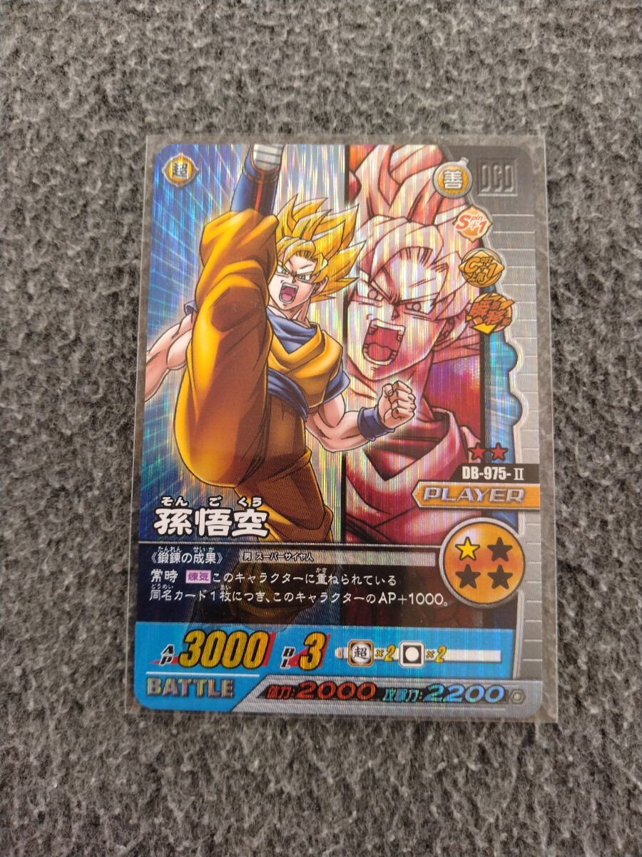 ドラゴンボール データカード 孫悟空 ドラゴンボールZ データカードダス2 『孫悟空 超サイヤ人3 激