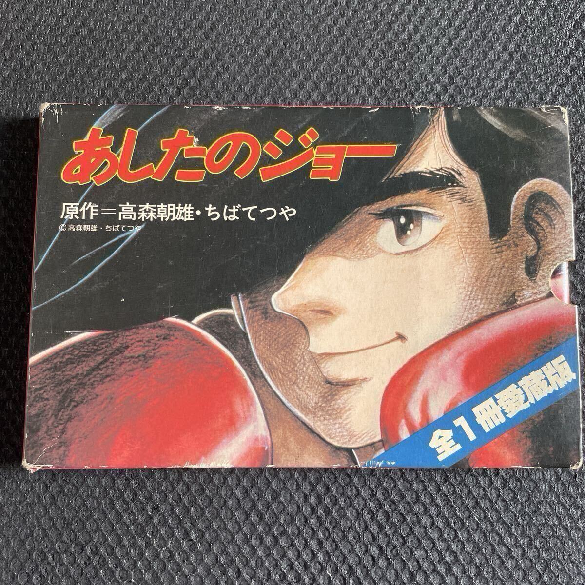 2025年最新】Yahoo!オークション -あしたのジョー(あしたの