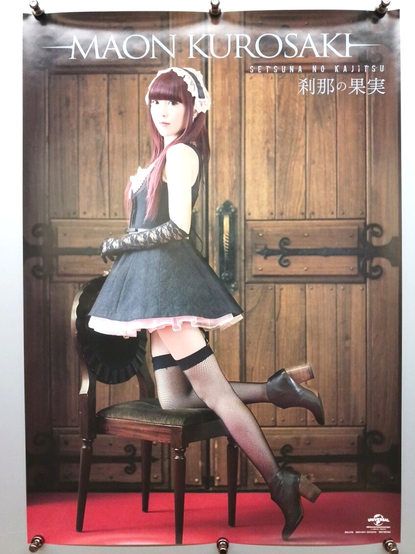 2025年最新】Yahoo!オークション -黒崎真音ポスターの中古品