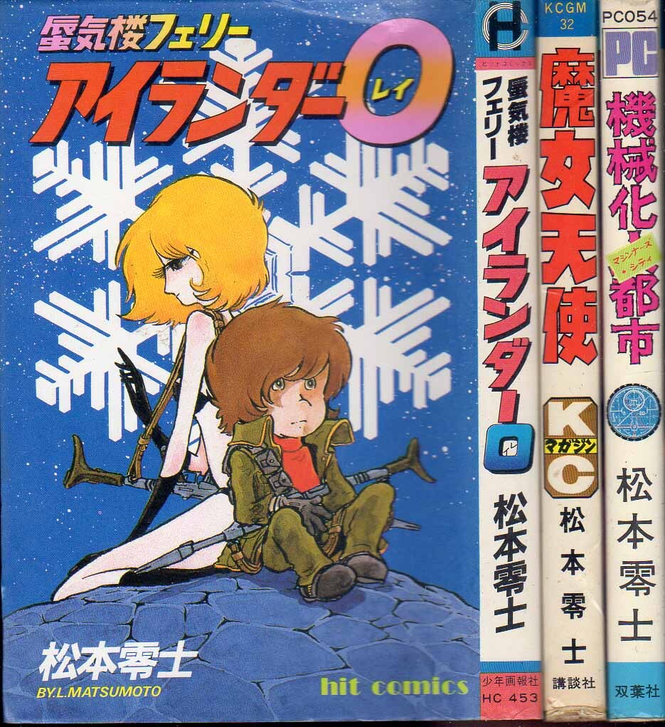 超貴重　ウイングクラブ作品写真集　WINNGS 　前書き松本零士　中古本 超貴重 ウイングクラブ作品写真集 WINNGS 前書き松本零士 中古本