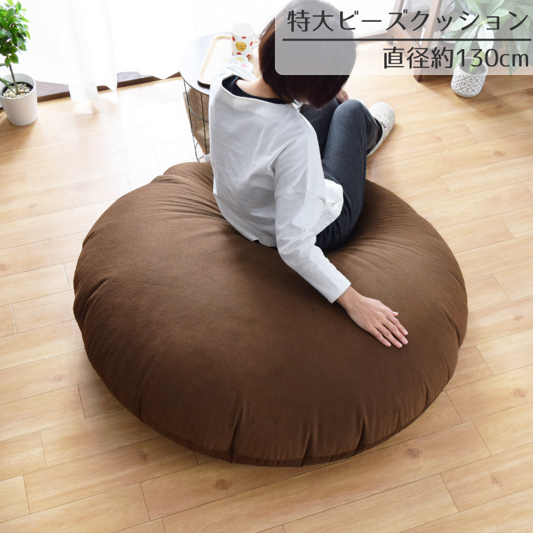 ビーズクッション クッション 特大 大きい おしゃれ 補充 お昼寝 クッション 