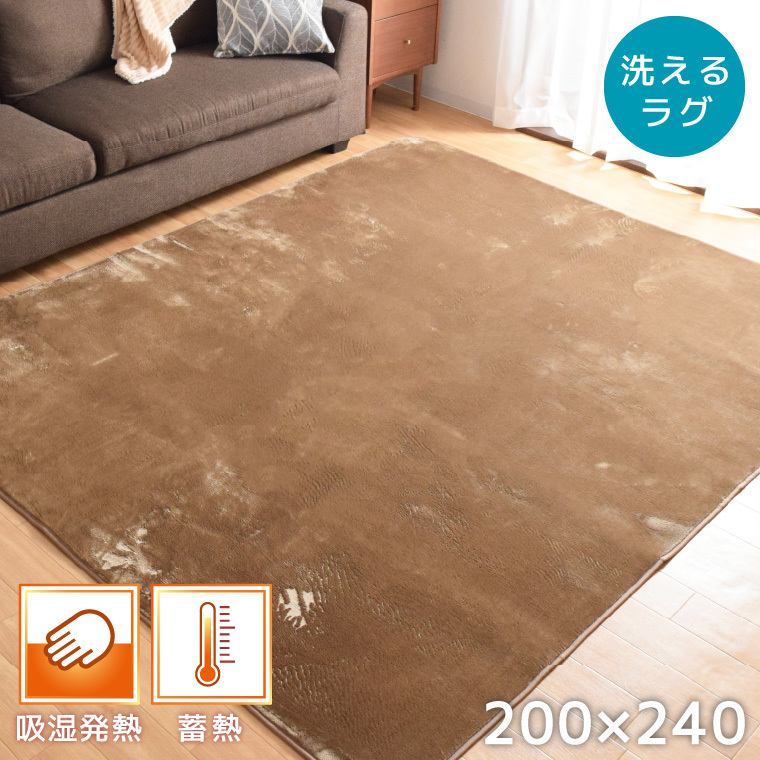 ラグ ラグマット 3畳 洗える 吸湿発熱 蓄熱 約200×240cm おしゃれ 