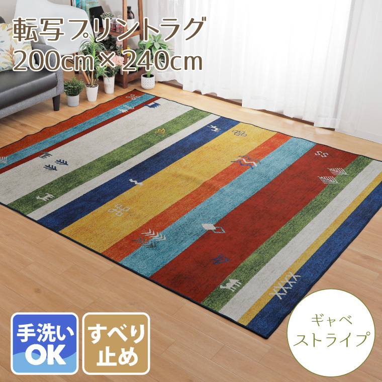 ラグ ラグマット 洗える おしゃれ 滑り止め 北欧 約200×240cm 3畳 