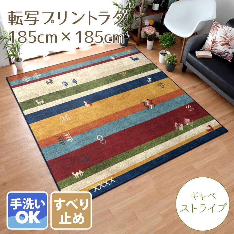 ラグ ラグマット 洗える おしゃれ 滑り止め 北欧 約185×185cm 2畳 