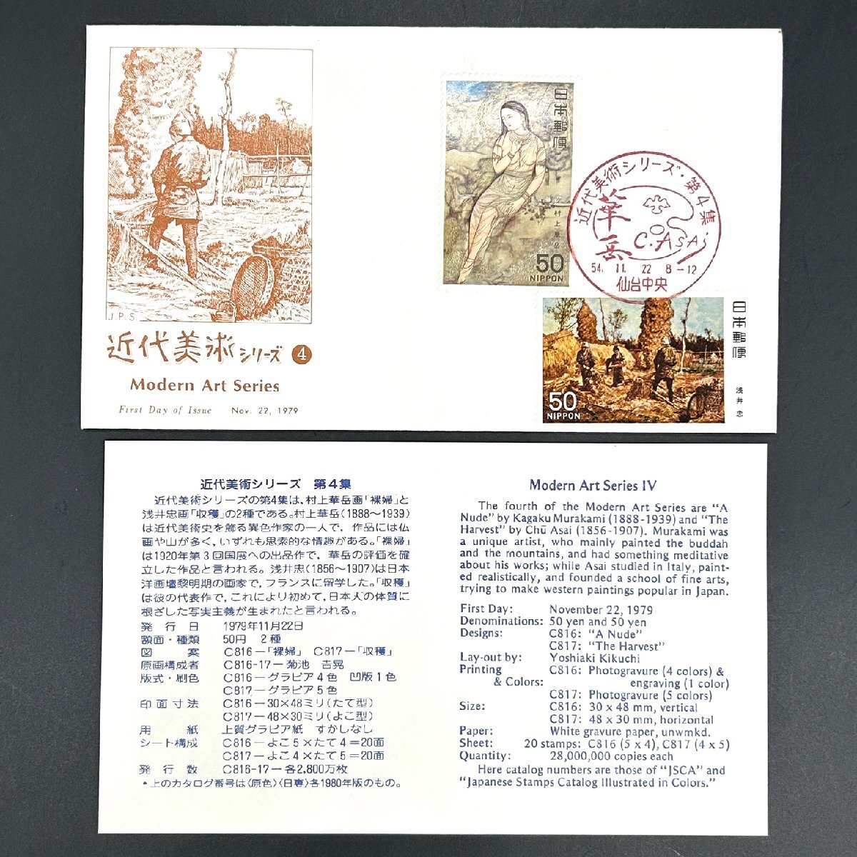 切手美術カバー　初日カバー　初日印付封筒　カシェ Yahoo!オークション -「切手美術カバー」の落札相場・落札価格